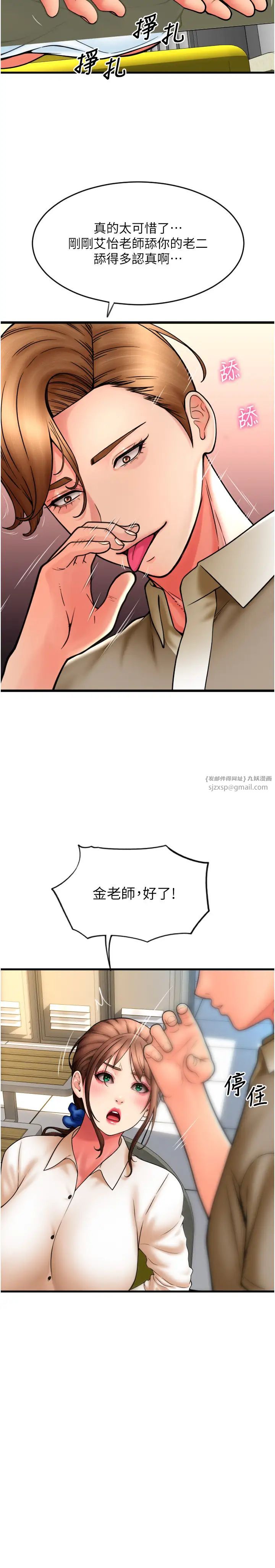 請用啪支付第67話-射出來也沒關係