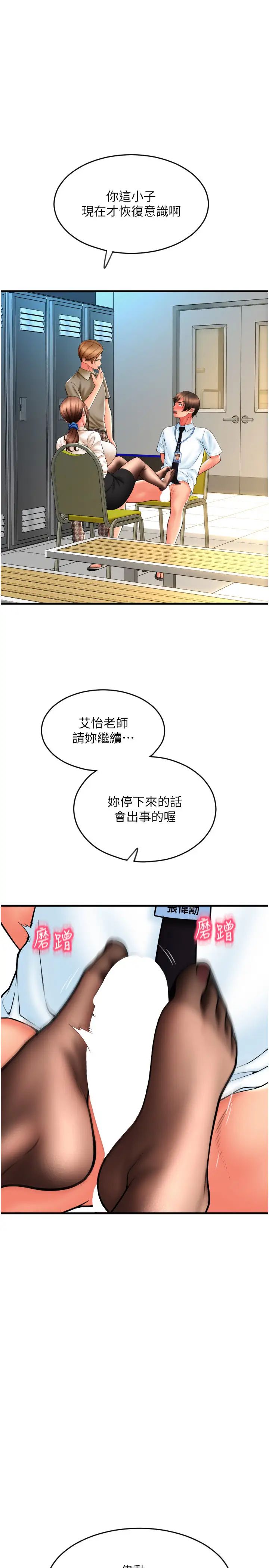 请用啪支付第67話-射出來也沒關係