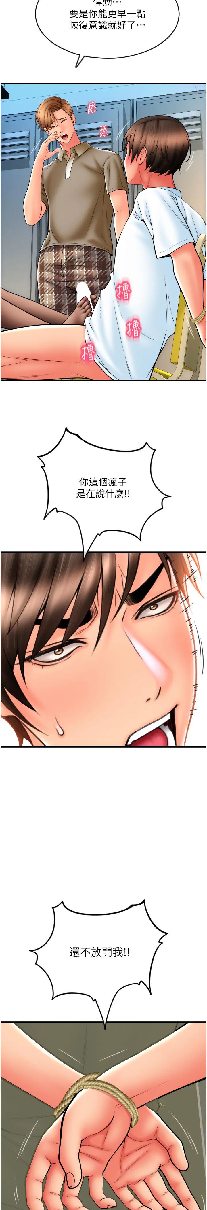 请用啪支付第67話-射出來也沒關係