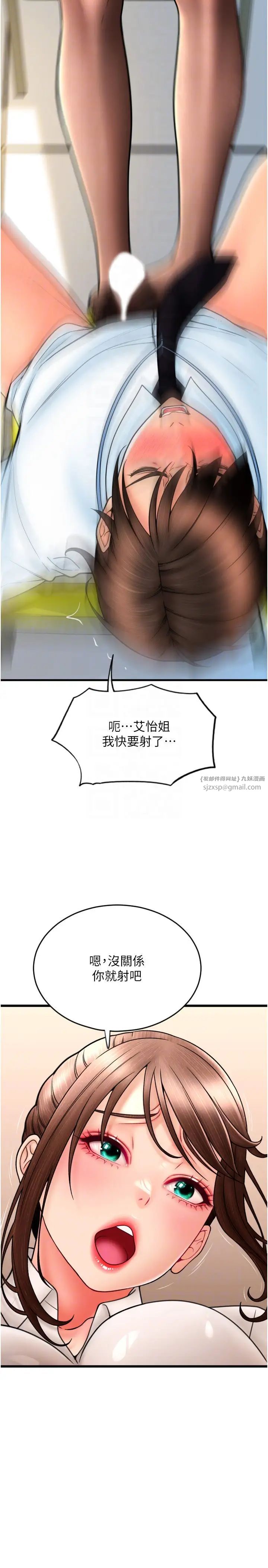 请用啪支付第67話-射出來也沒關係