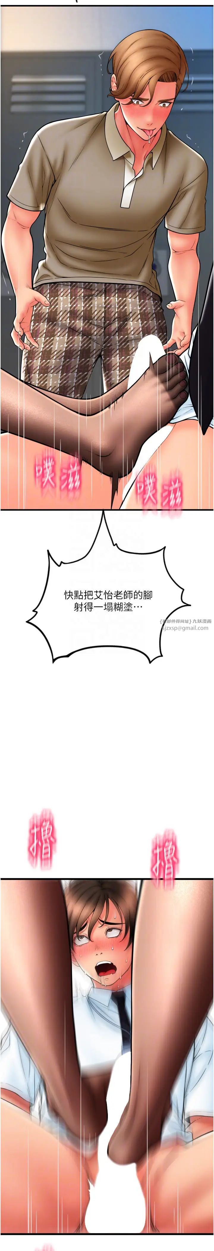 請用啪支付第67話-射出來也沒關係