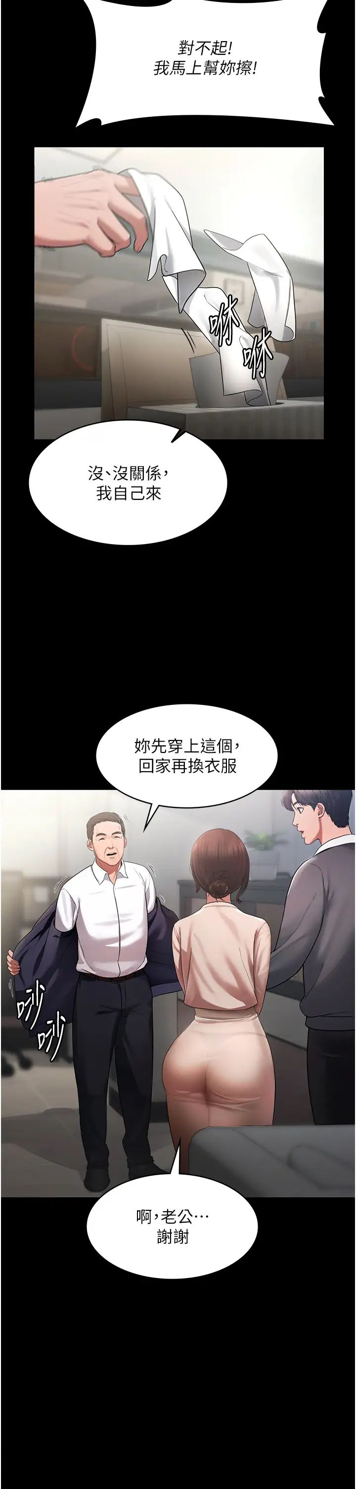 老闆娘的誘惑第1話-打破平靜的危險密令