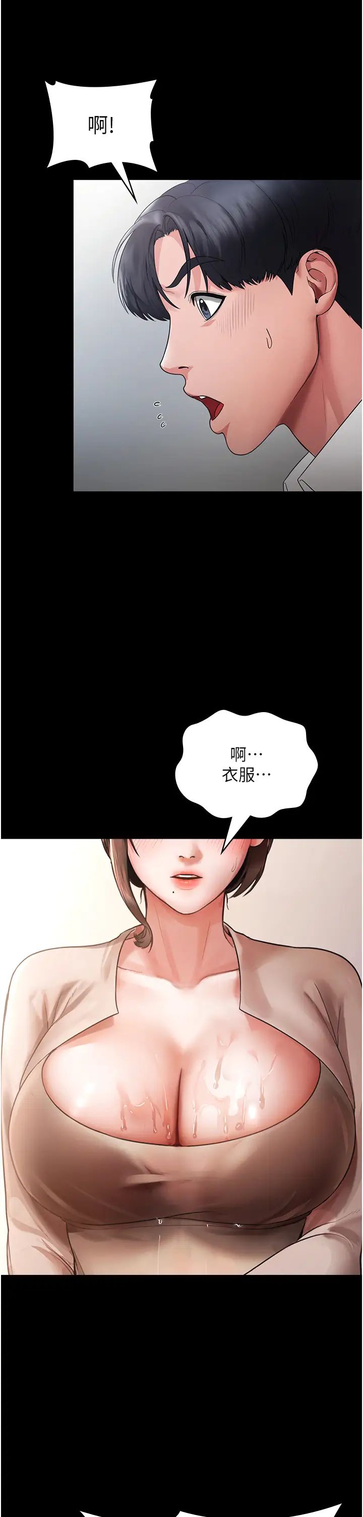 老闆娘的誘惑第1話-打破平靜的危險密令