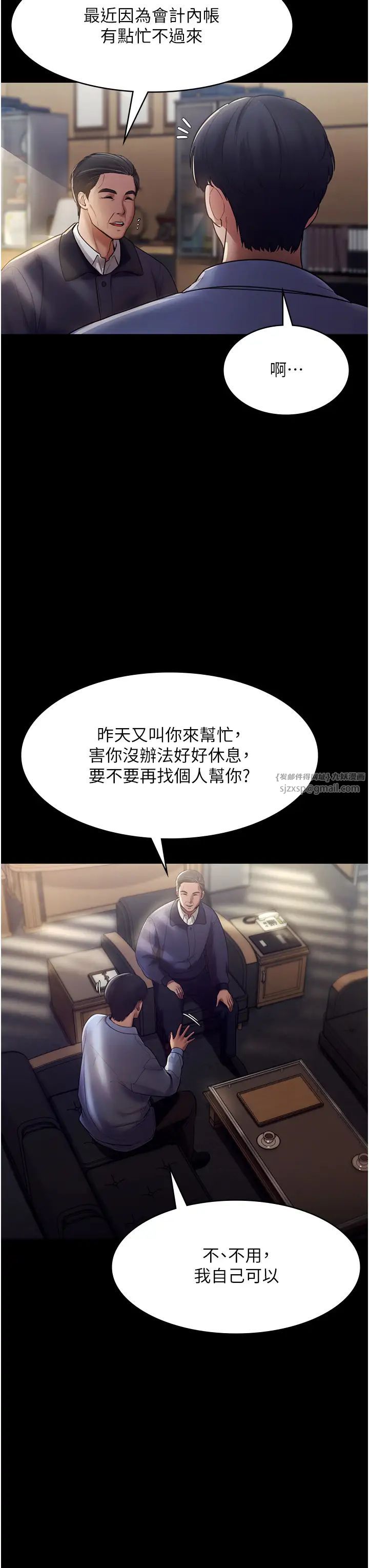 老闆娘的诱惑第4话-要我对老闆娘下手?!