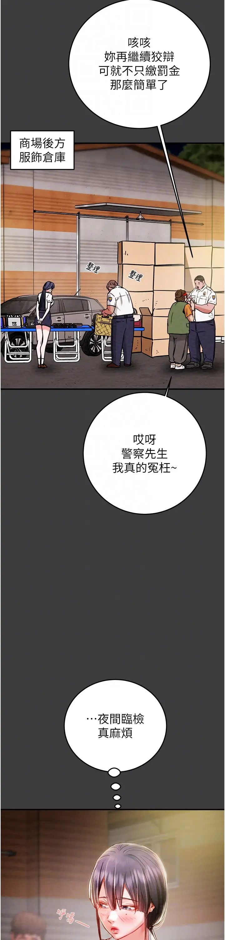 掠奪行動第3話-用身體還債的時間到瞭