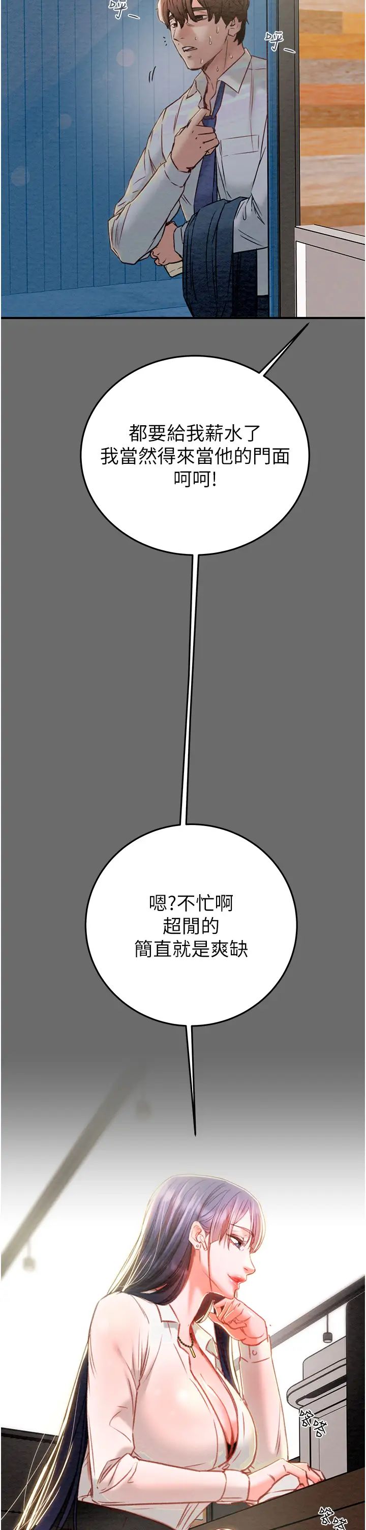 掠奪行動第3話-用身體還債的時間到瞭