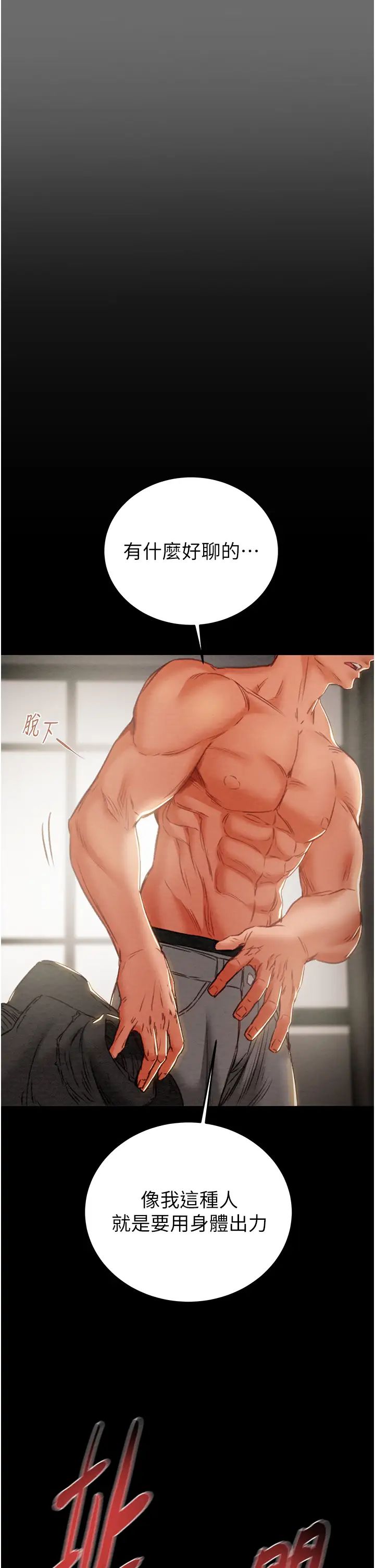 掠奪行動第3話-用身體還債的時間到瞭