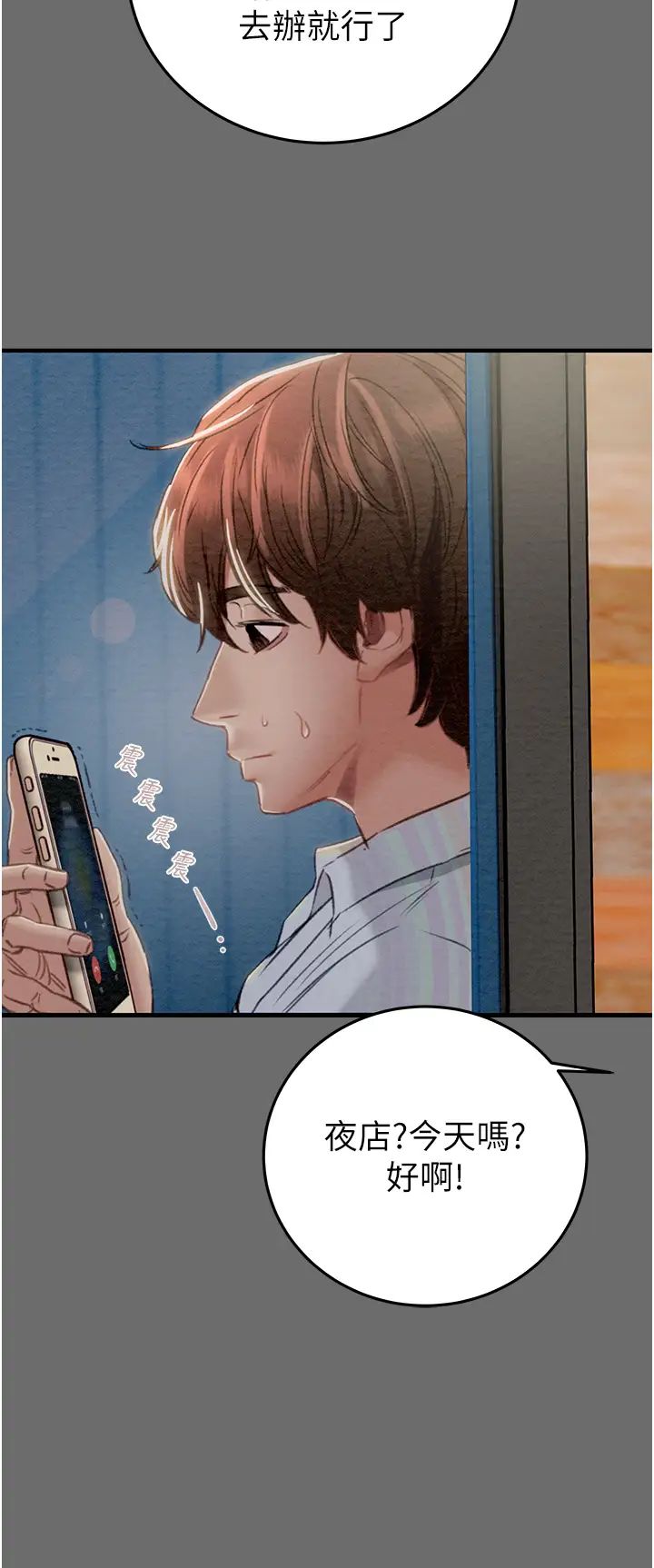 掠奪行動第3話-用身體還債的時間到瞭