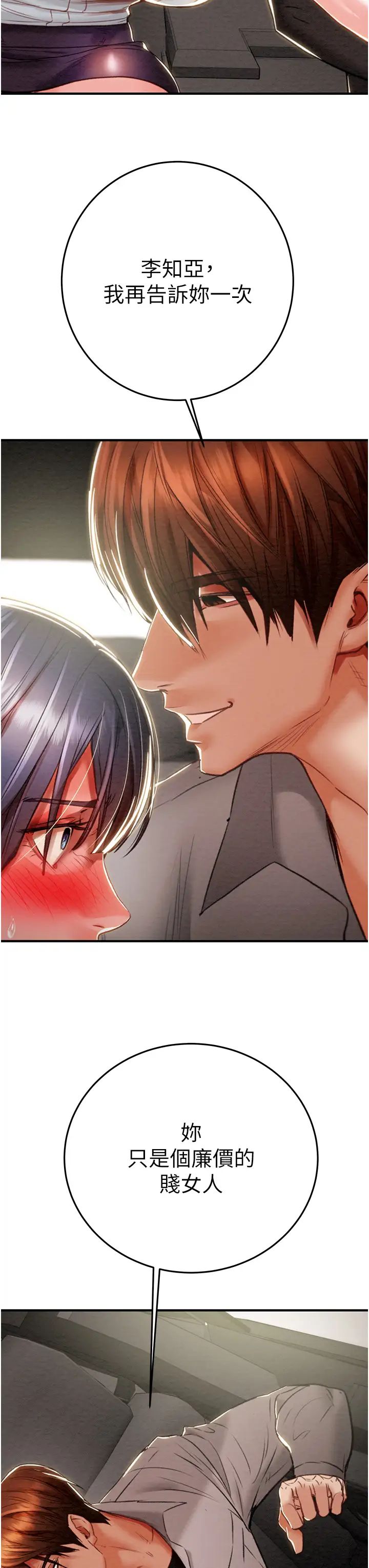 掠奪行動第5話-我教妳怎麼取悅男人