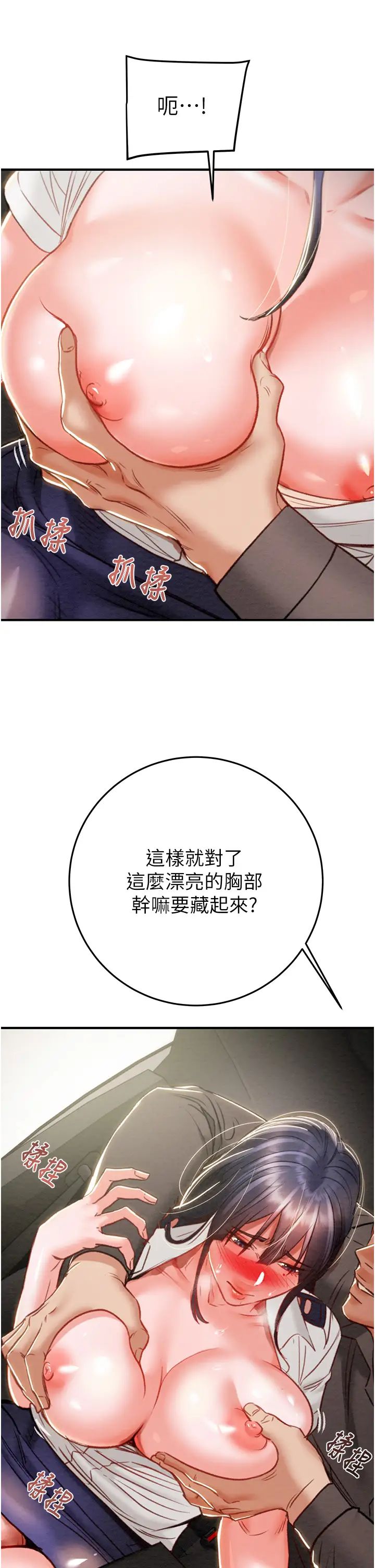 掠奪行動第5話-我教妳怎麼取悅男人