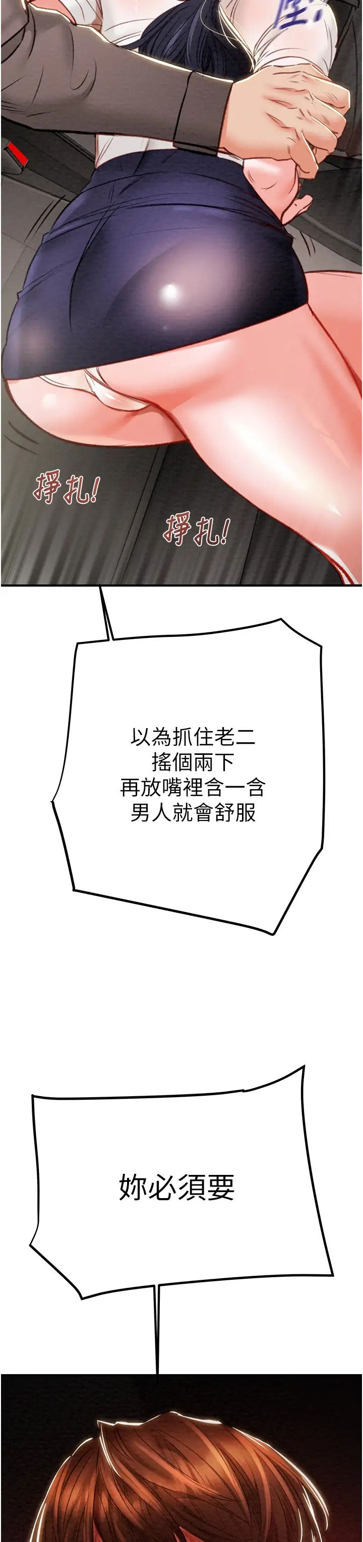 掠奪行動第5話-我教妳怎麼取悅男人