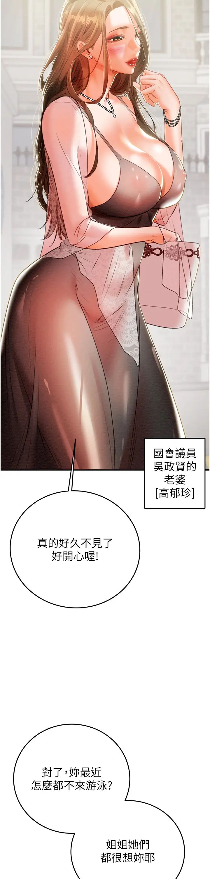 掠奪行動第7話-頭號仇人吳政賢的美女妻子