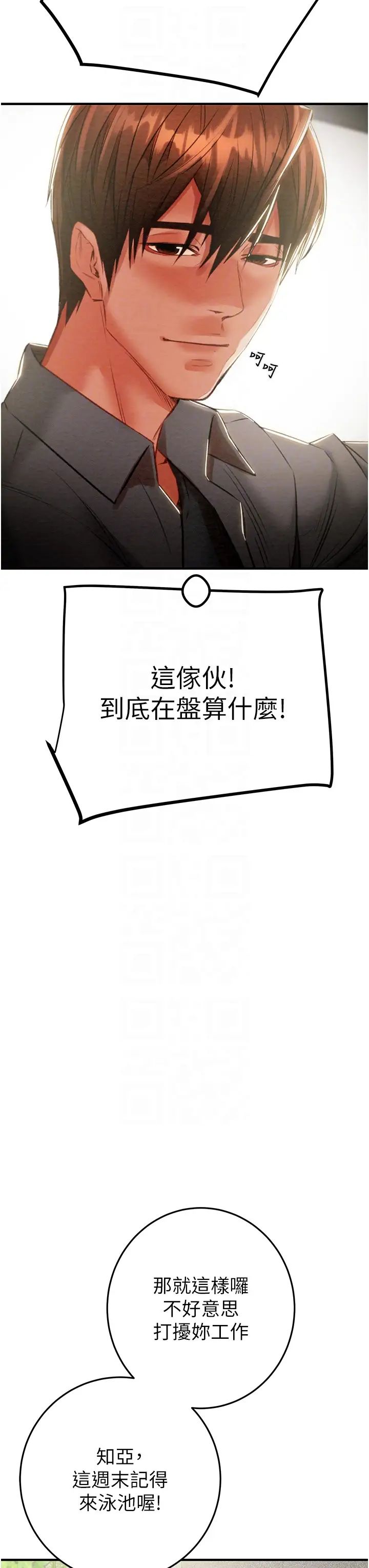 掠夺行动第7话-头号仇人吴政贤的美女妻子