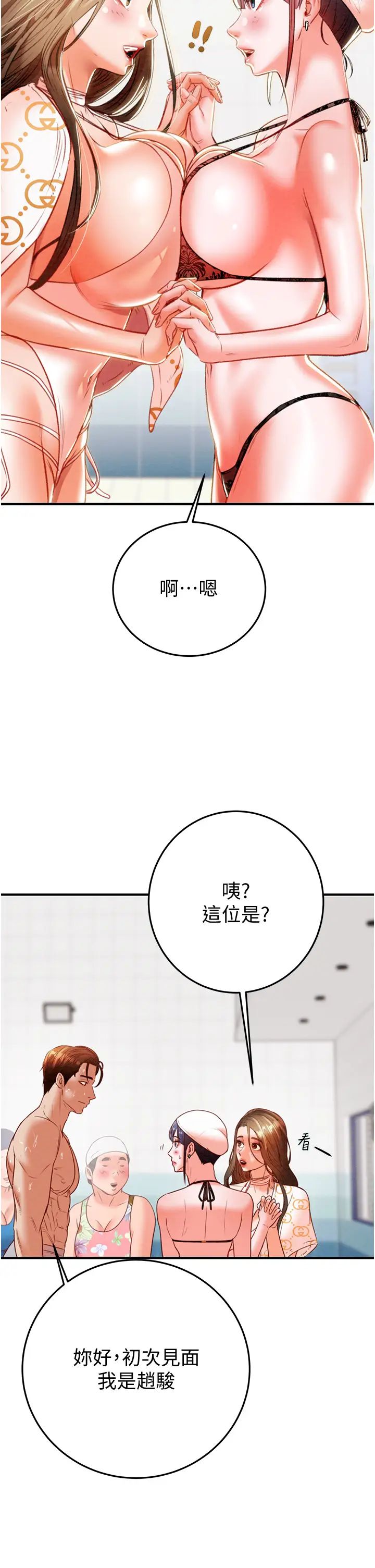 掠奪行動第7話-頭號仇人吳政賢的美女妻子