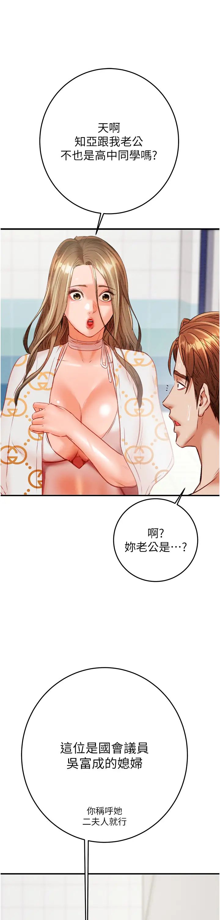 掠奪行動第7話-頭號仇人吳政賢的美女妻子