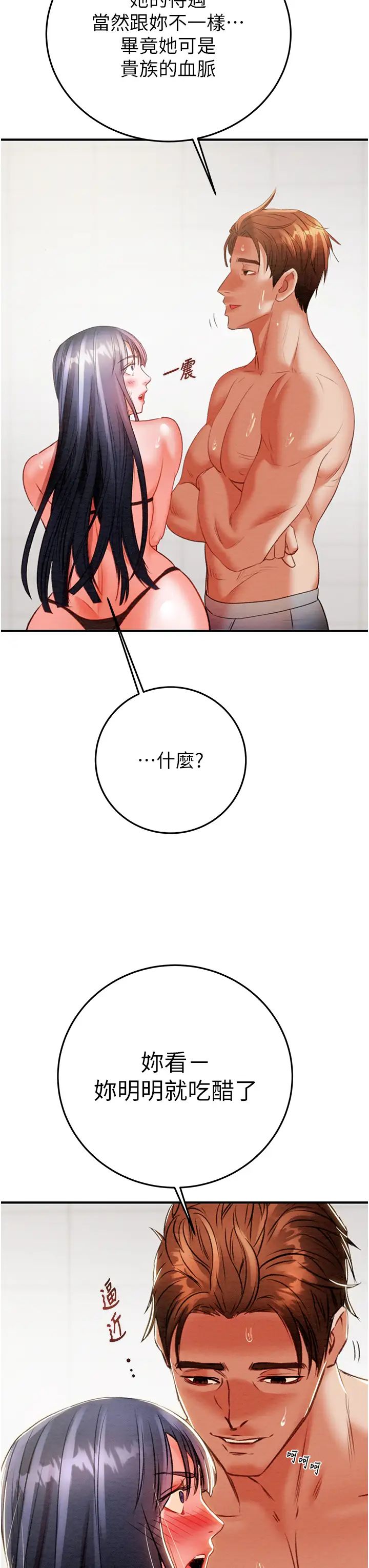 掠夺行动第7话-头号仇人吴政贤的美女妻子