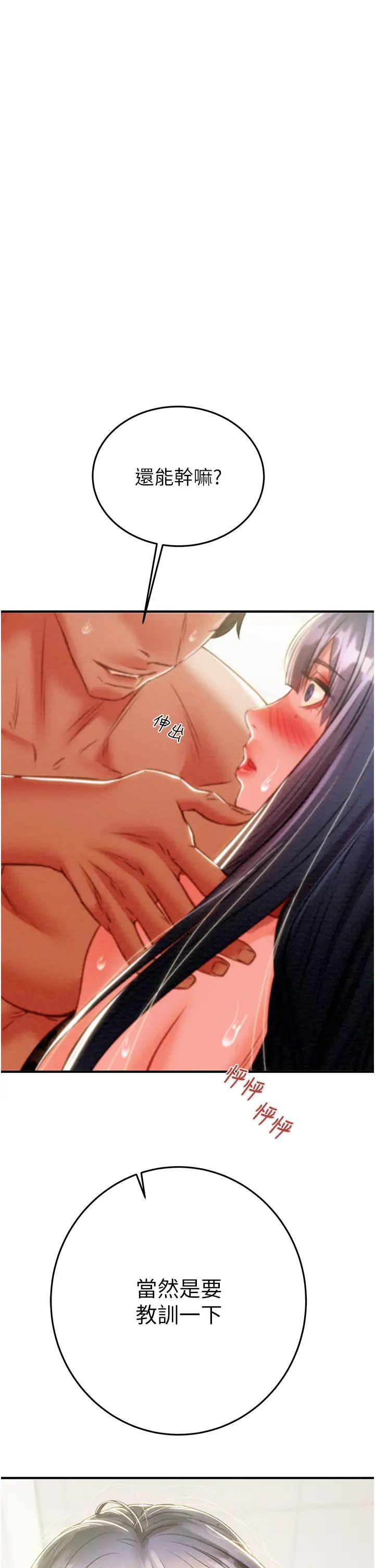 掠奪行動第7話-頭號仇人吳政賢的美女妻子