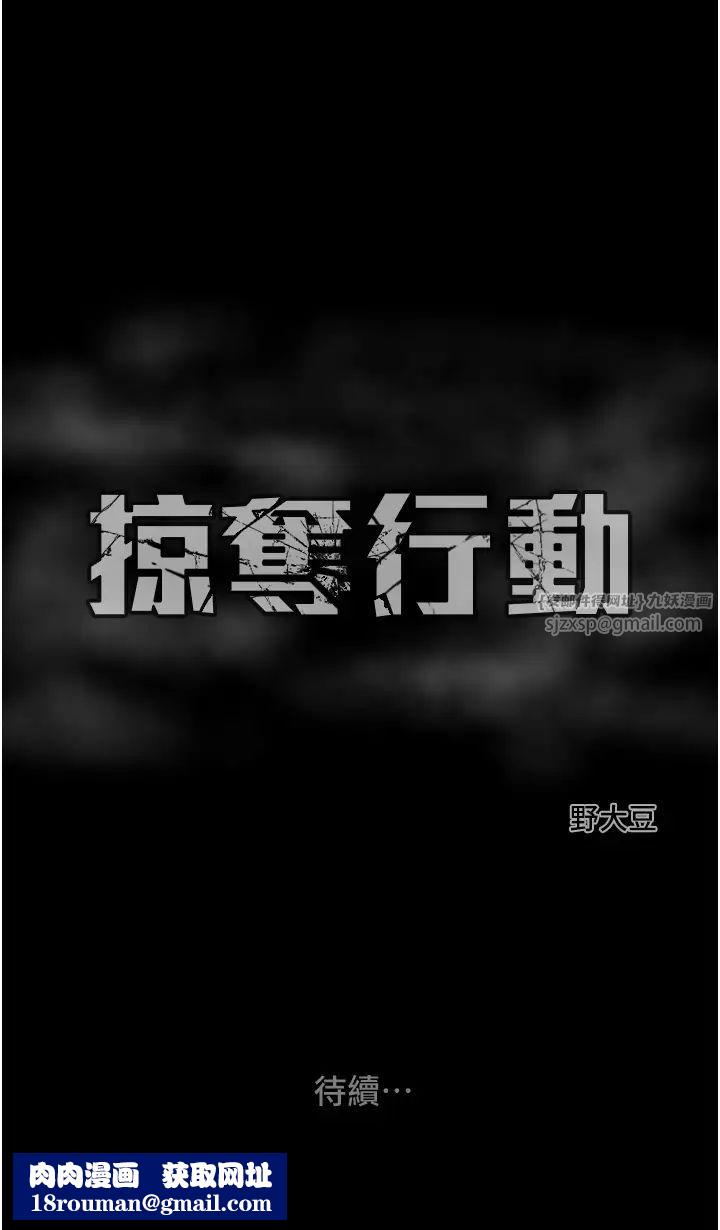 掠奪行動第7話-頭號仇人吳政賢的美女妻子