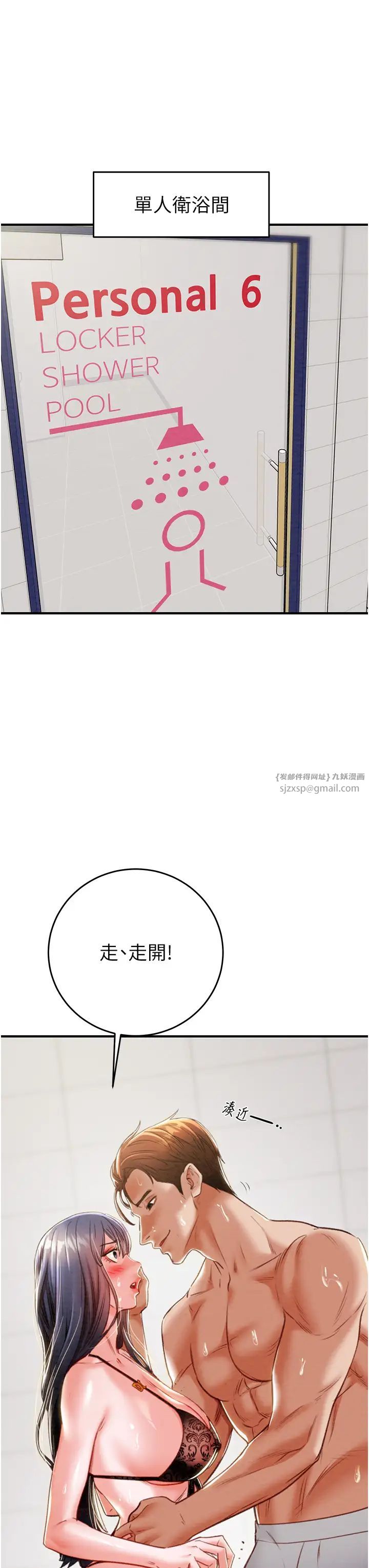 掠夺行动第8话-充斥淫荡水声的淋浴间