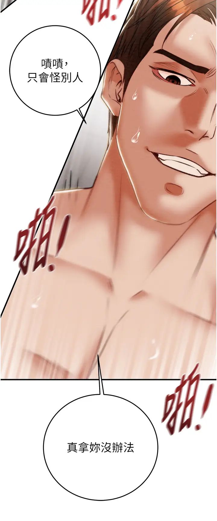 掠奪行動第8話-充斥淫蕩水聲的淋浴間