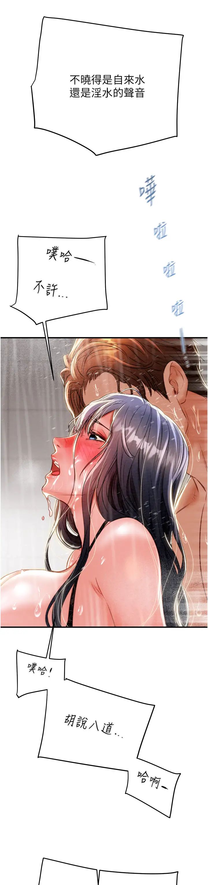 掠奪行動第8話-充斥淫蕩水聲的淋浴間