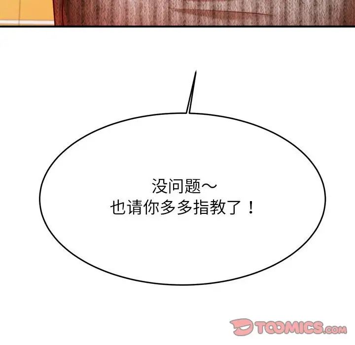 我的專屬老師第42話