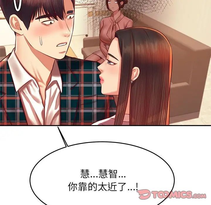 我的专属老师第42話