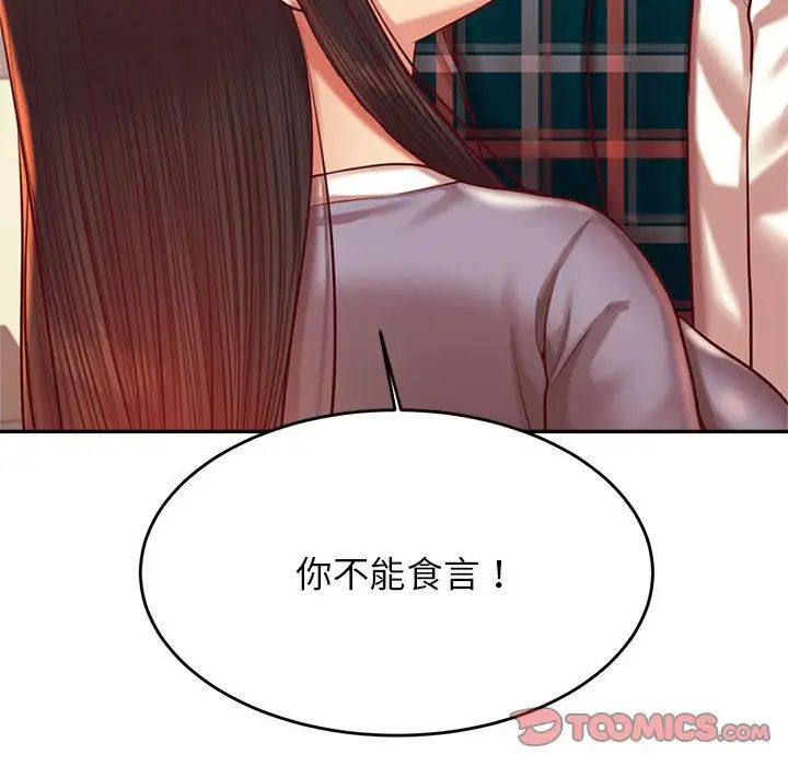 我的專屬老師第42話