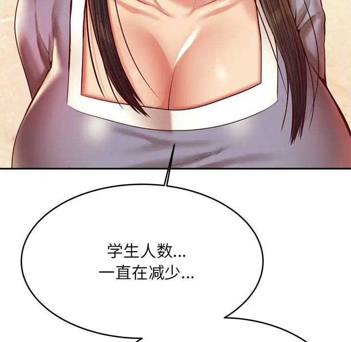 我的專屬老師第42話