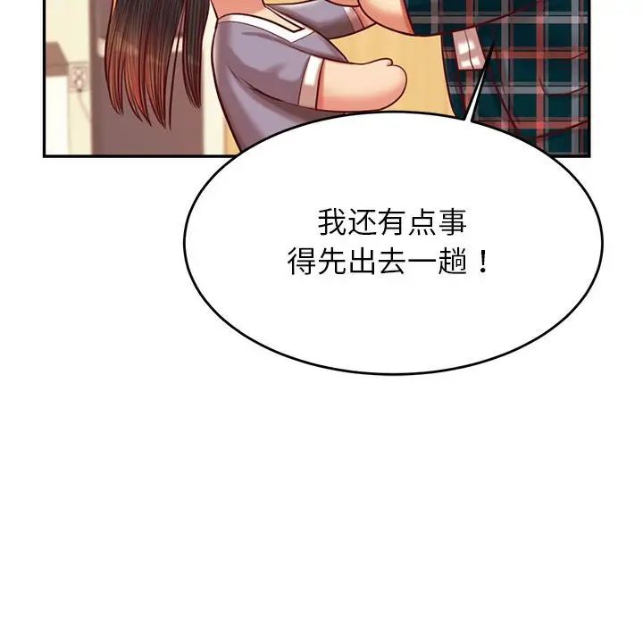 我的專屬老師第42話