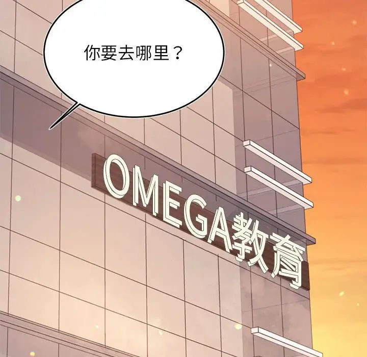 我的專屬老師第42話