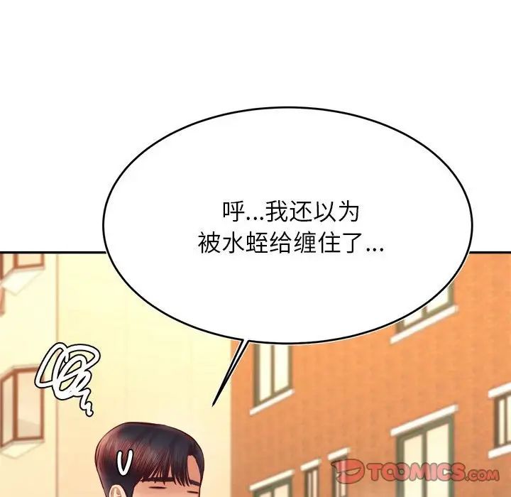 我的专属老师第42話