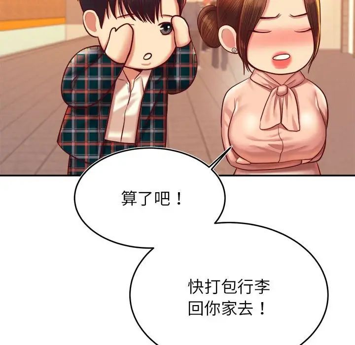 我的專屬老師第42話