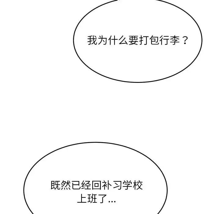 我的專屬老師第42話