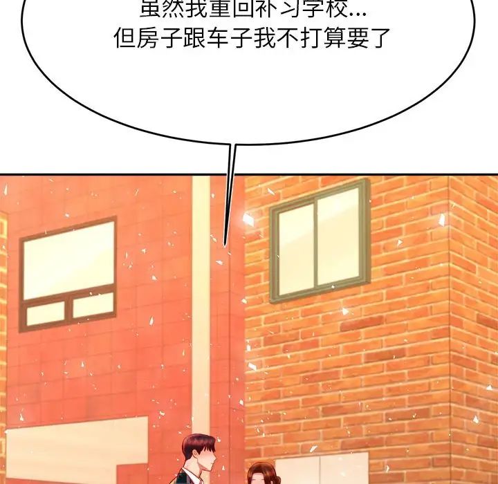 我的專屬老師第42話