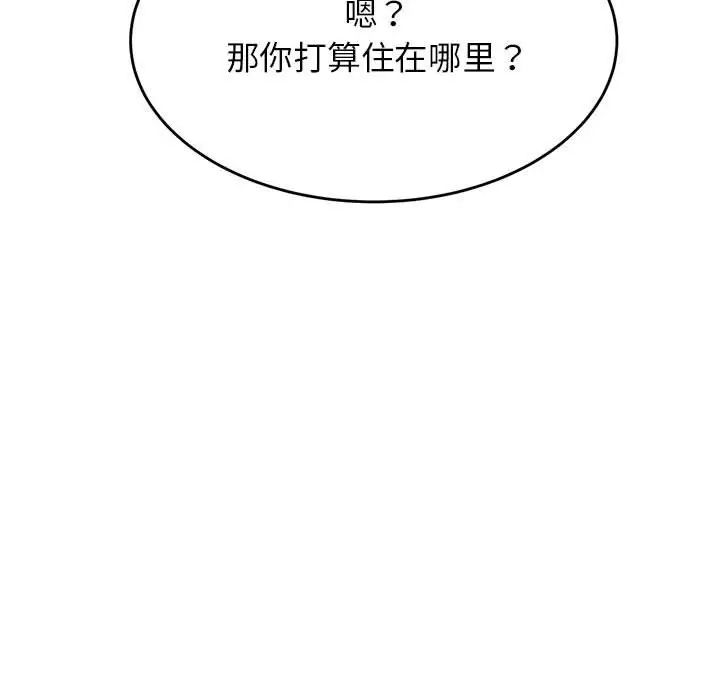 我的专属老师第42話