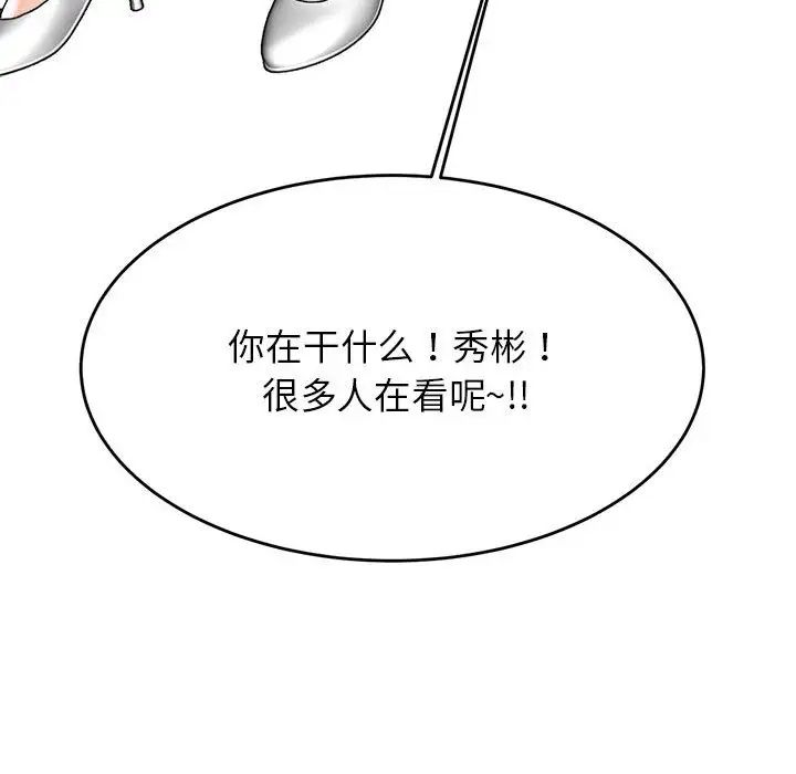 我的專屬老師第42話