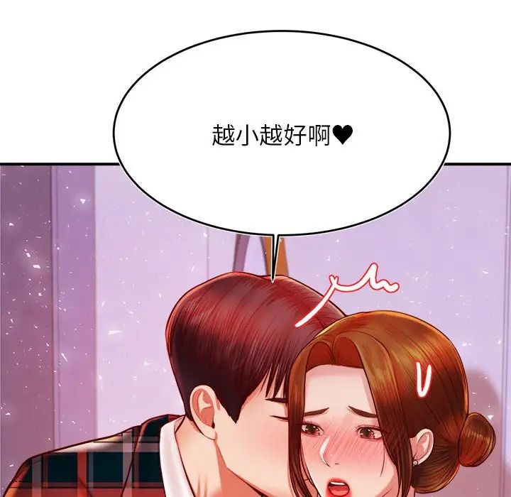 我的專屬老師第42話