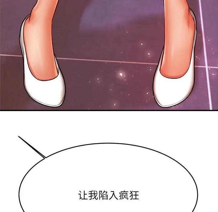 我的專屬老師第42話