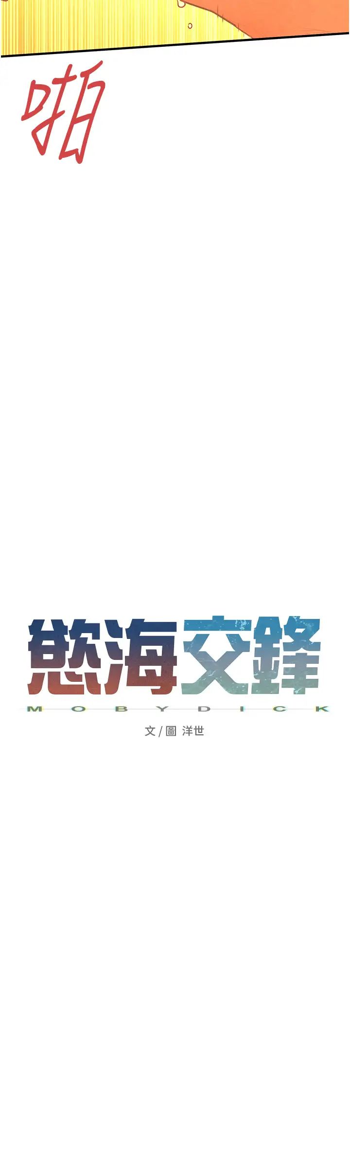 慾海交鋒第34話-穴穴要被叔叔捅爛瞭♥