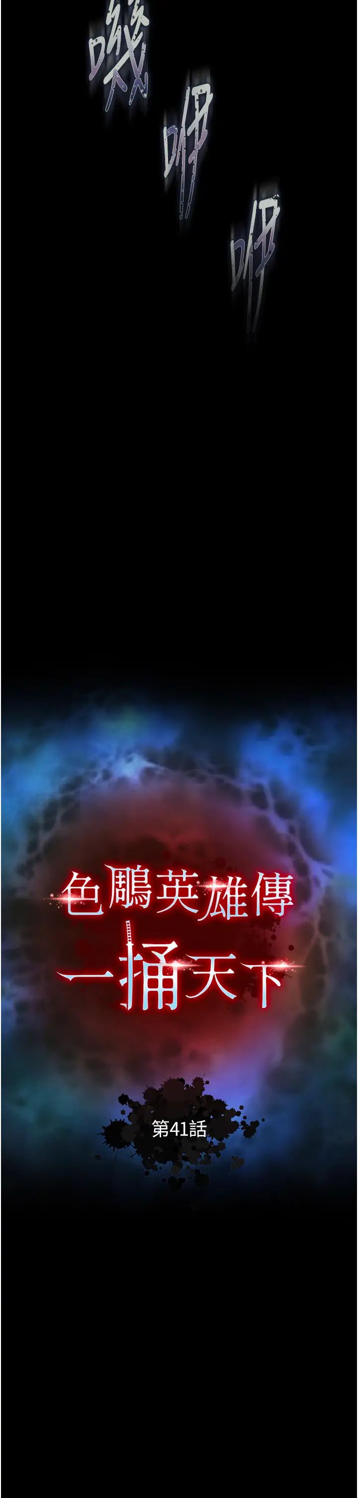 色鵰英雄传:一捅天下第41話-征服女豪傑朱昭孃