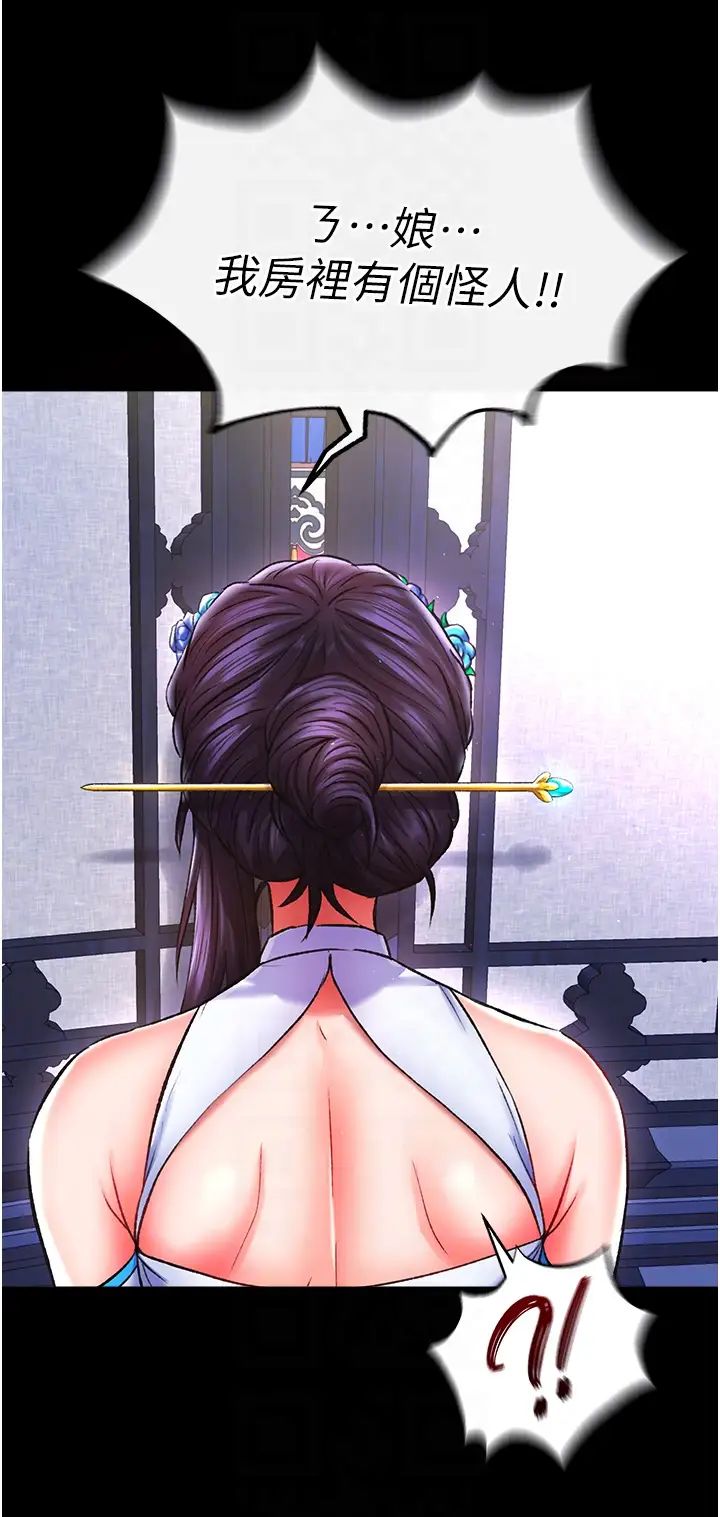 色鵰英雄传:一捅天下第41話-征服女豪傑朱昭孃