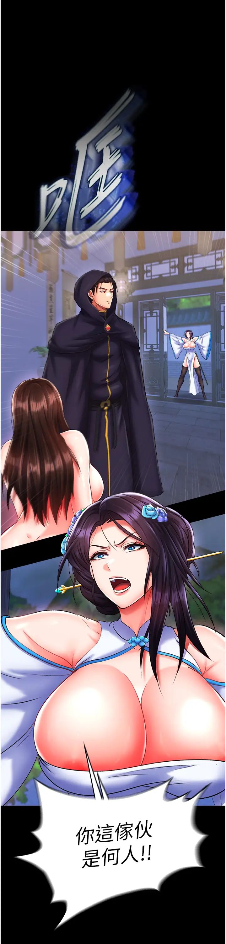 色鵰英雄传:一捅天下第41話-征服女豪傑朱昭孃