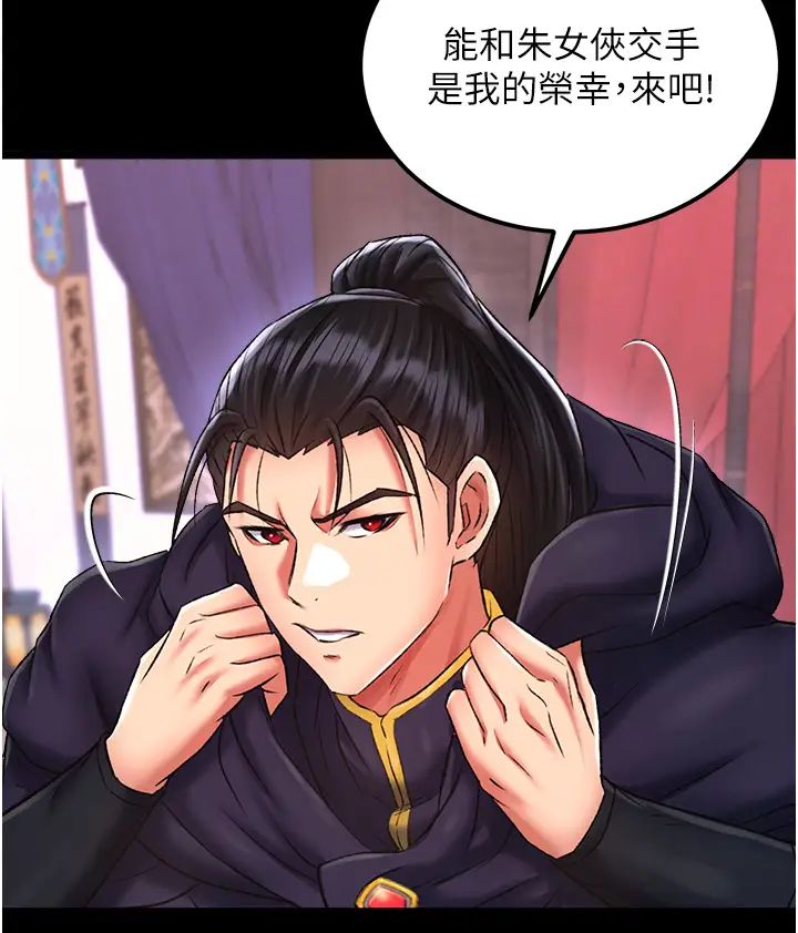 色鵰英雄传:一捅天下第41話-征服女豪傑朱昭孃