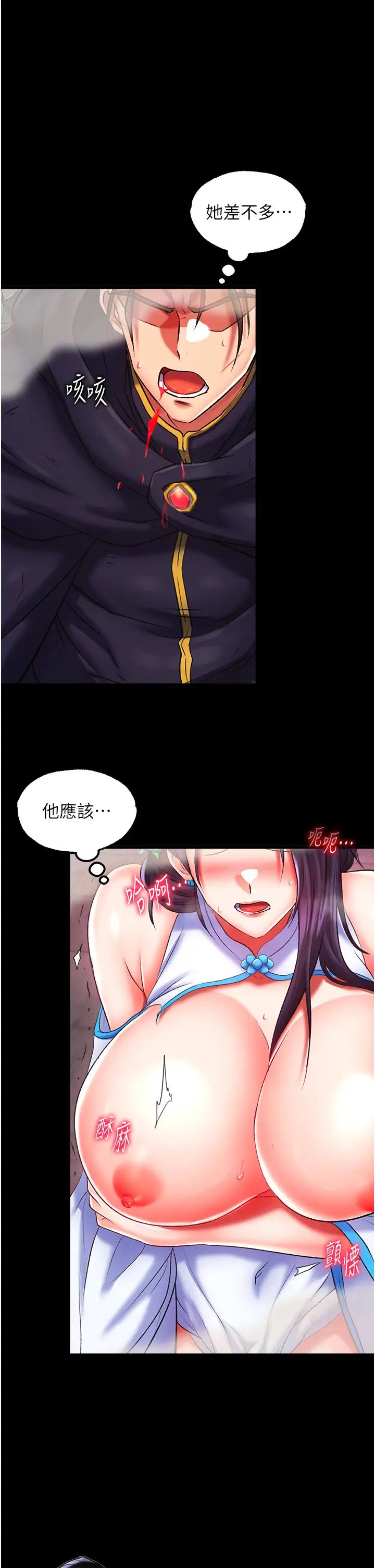 色鵰英雄傳:一捅天下第41話-征服女豪傑朱昭孃