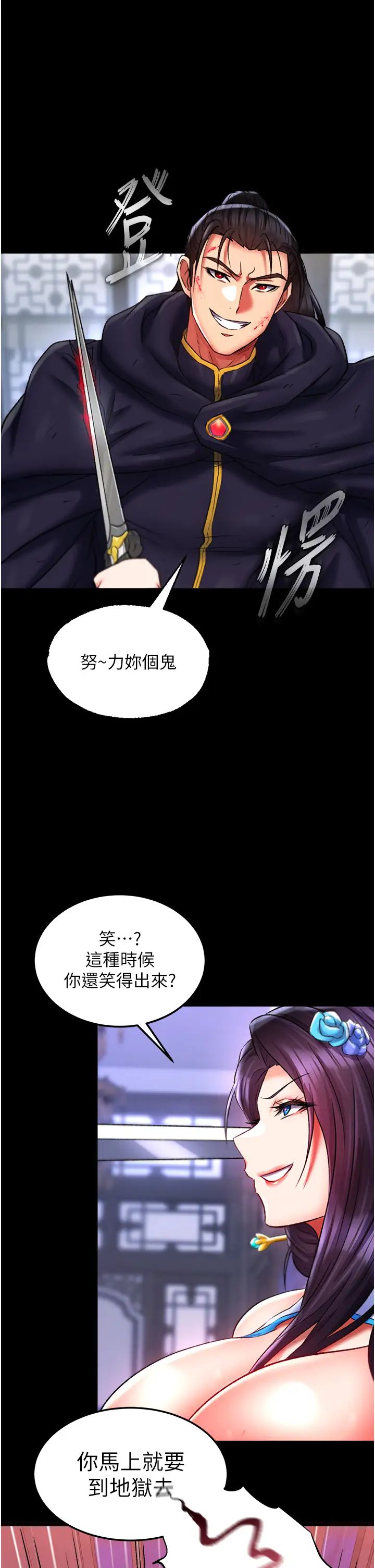 色鵰英雄傳:一捅天下第41話-征服女豪傑朱昭孃