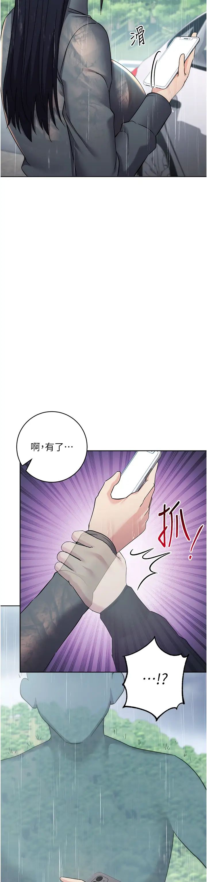 邊緣人的復仇第32話-幫嘴賤上司開通菊花