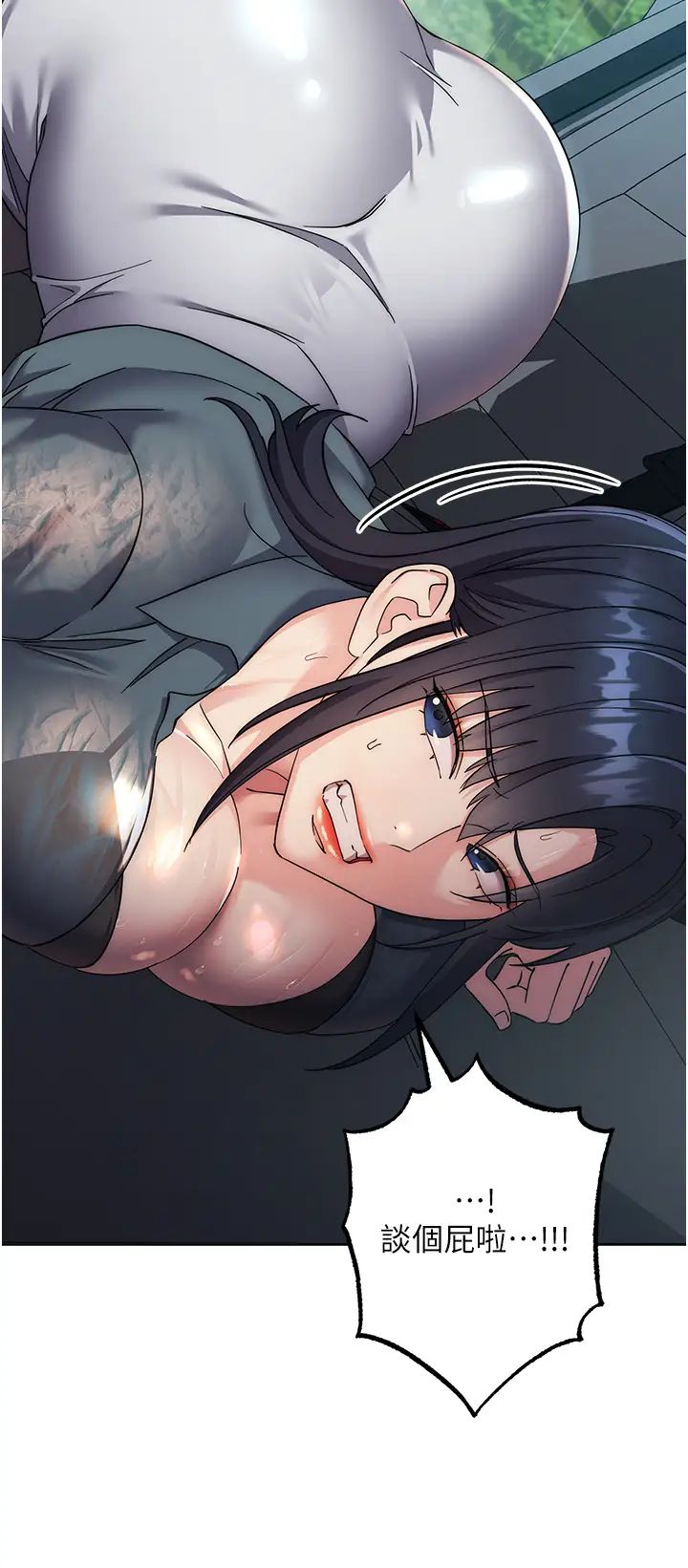 邊緣人的復仇第32話-幫嘴賤上司開通菊花