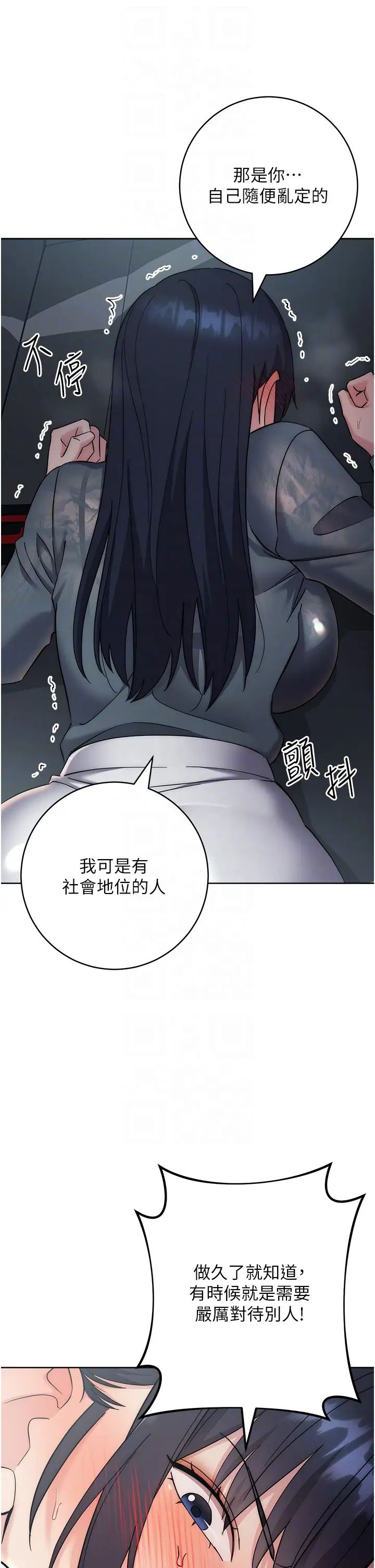 邊緣人的復仇第32話-幫嘴賤上司開通菊花