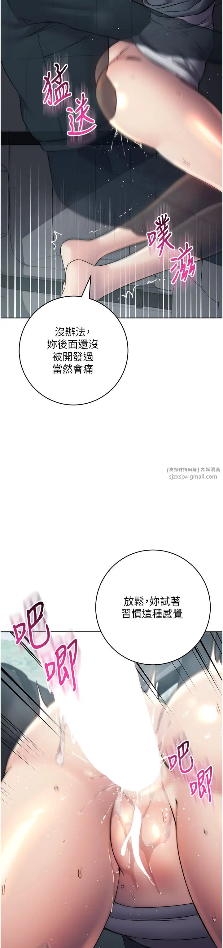 邊緣人的復仇第32話-幫嘴賤上司開通菊花